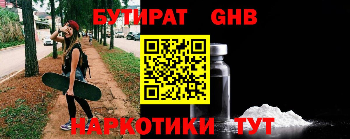 Бутират Butirat  БУТИРАТ  Лабытнанги  Вход с VPN 