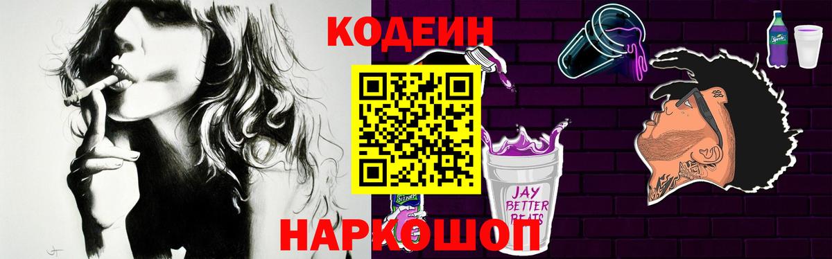 Кодеиновый сироп Lean напиток Lean (лин) Лабытнанги