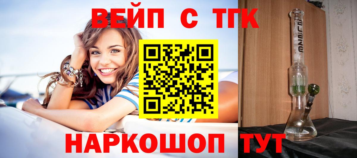 Лабытнанги  ТГК жижа  Вход с VPN  ТГК концентрат 